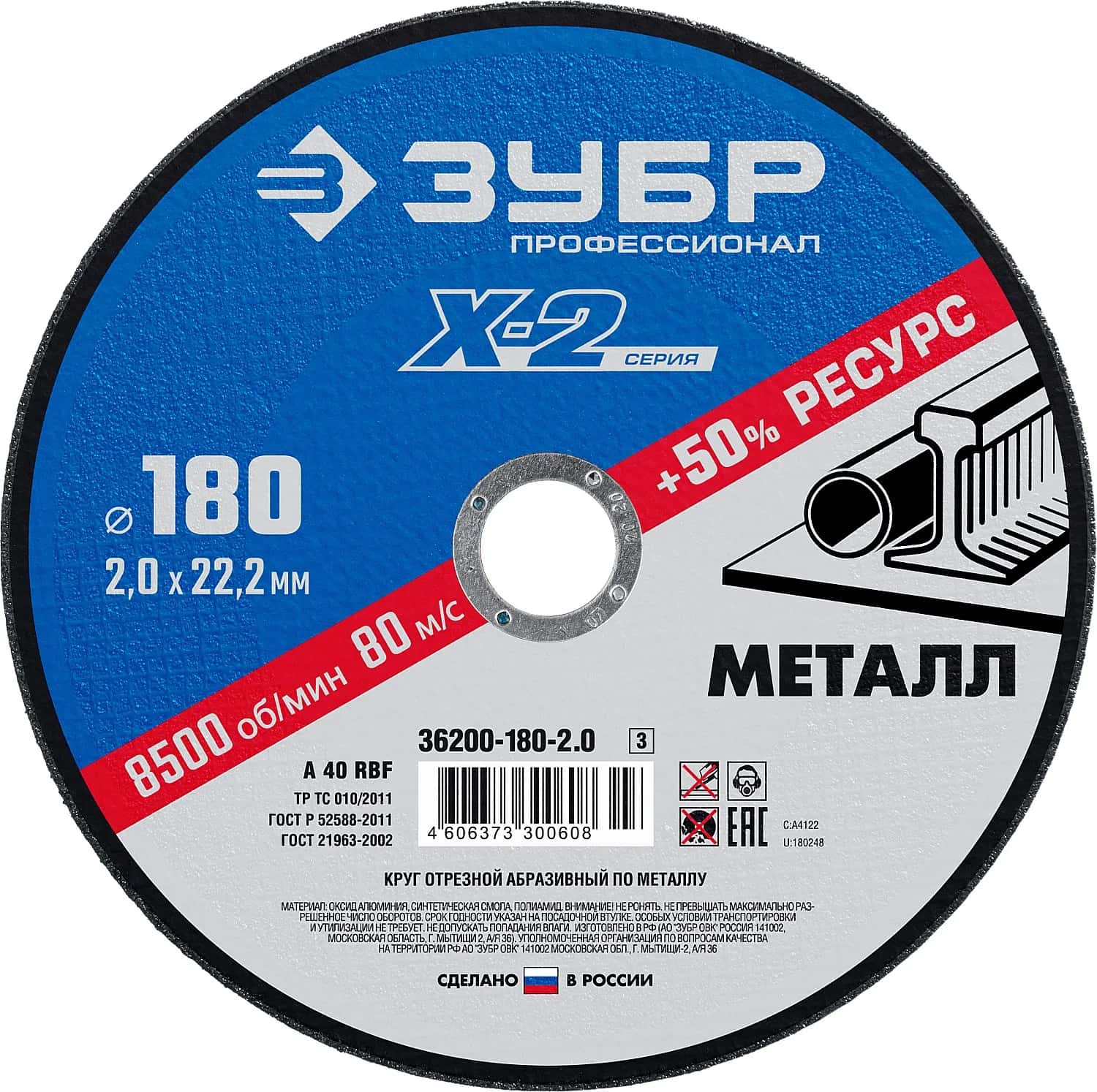 ЗУБР 180 x 2.0 x 22.2 мм, для УШМ, диск отрезной по металлу, Профессионал (36200-180-2.0)