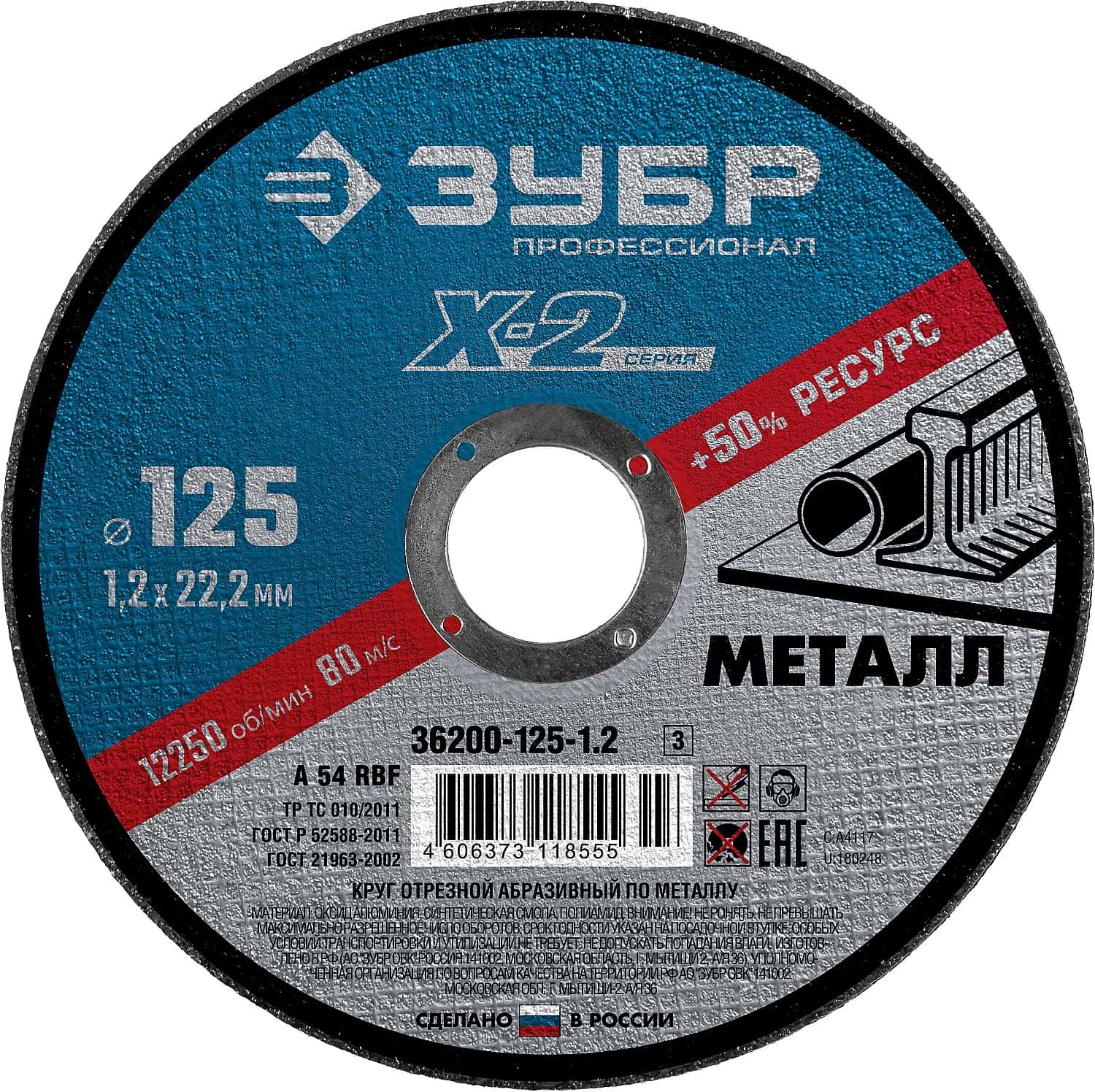 ЗУБР 125 x 1.2 x 22.2 мм, для УШМ, диск отрезной по металлу, Профессионал (36200-125-1.2)