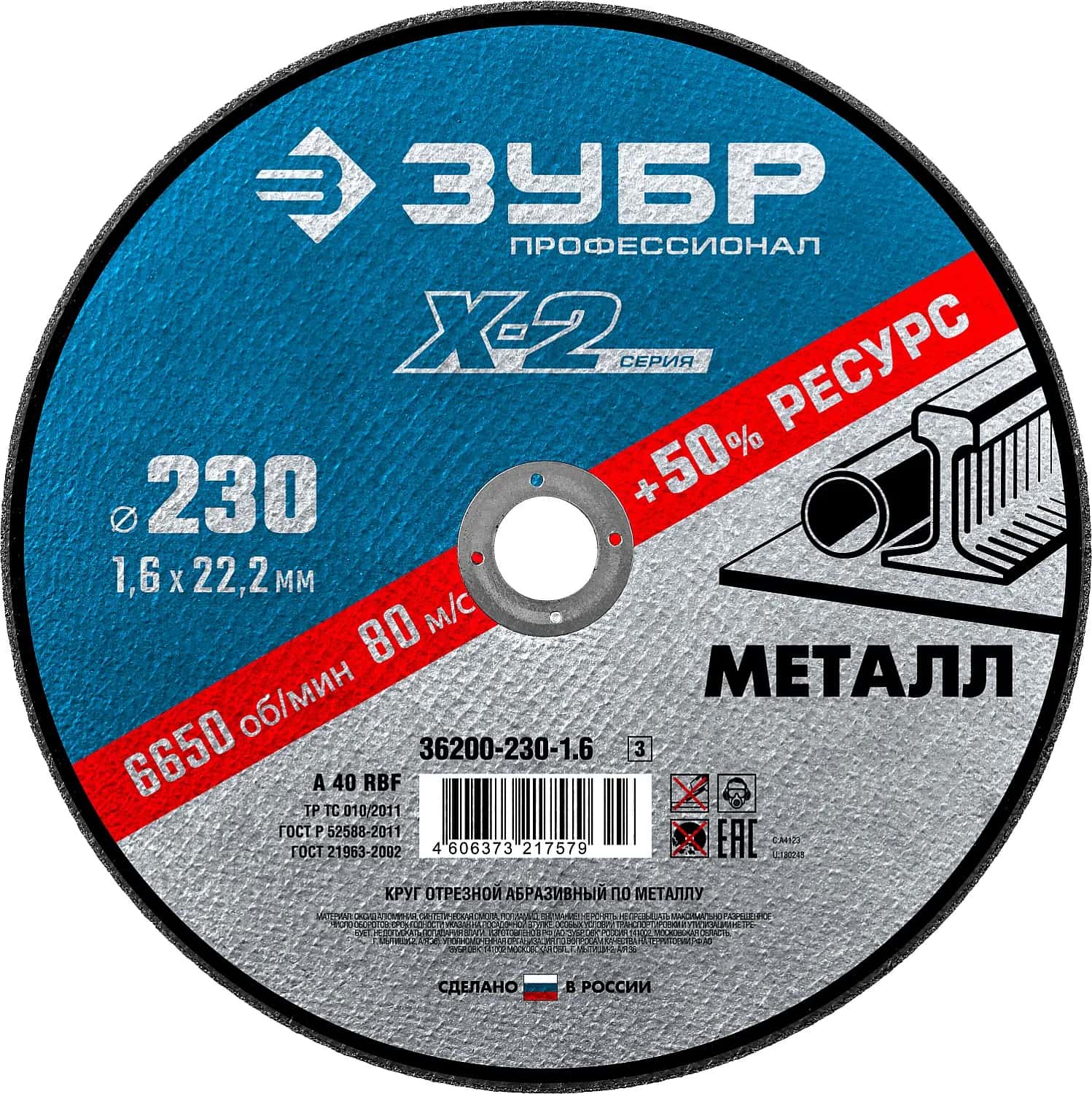 ЗУБР 230 x 1.6 x 22.2 мм, для УШМ, диск отрезной по металлу, Профессионал (36200-230-1.6)