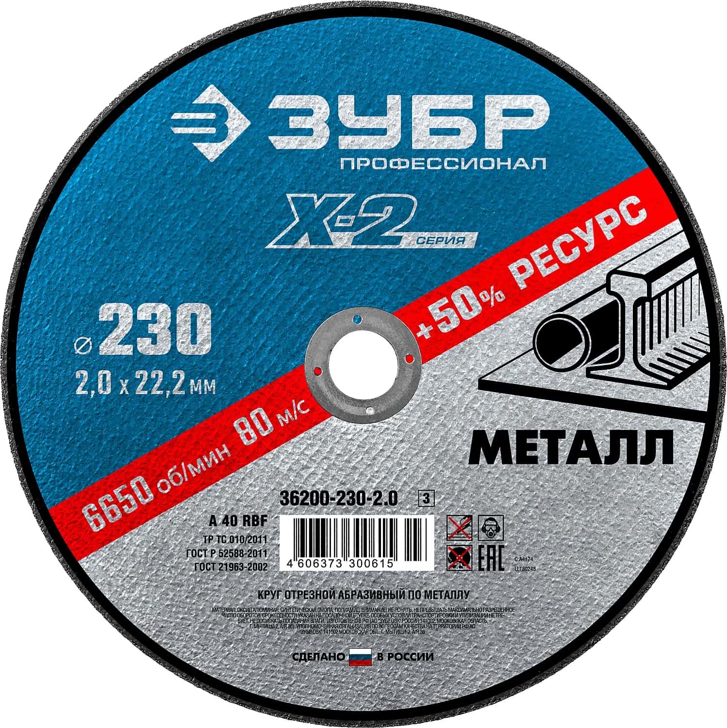 ЗУБР 230 x 2.0 x 22.2 мм, для УШМ, диск отрезной по металлу, Профессионал (36200-230-2.0)