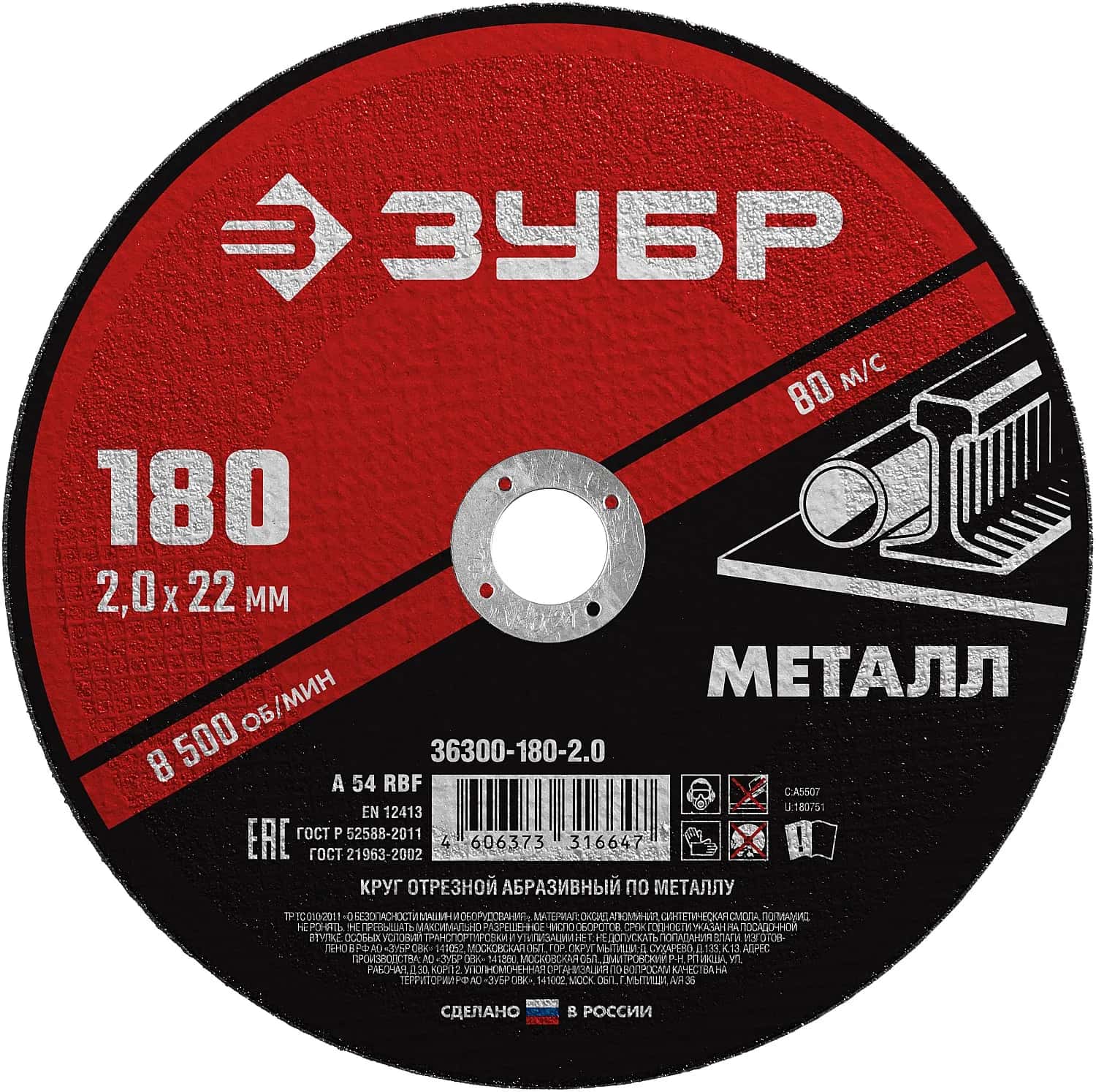 ЗУБР 180 x 2.0 х 22.2 мм, для УШМ, диск отрезной по металлу (36300-180-2.0)