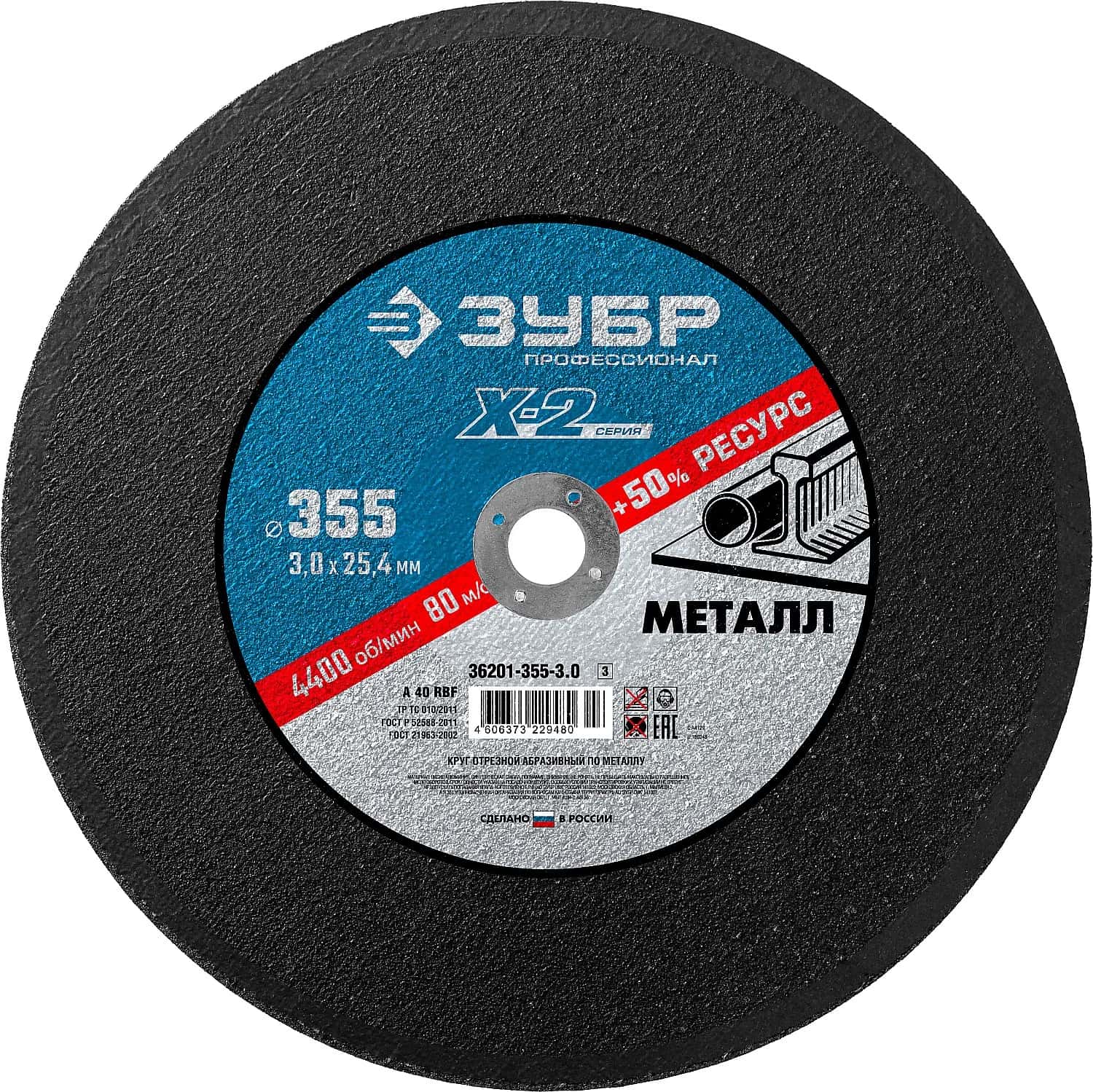 ЗУБР 355 x 3.0 x 25.4 мм, для УШМ, диск отрезной по металлу, Профессионал (36201-355-3.0)