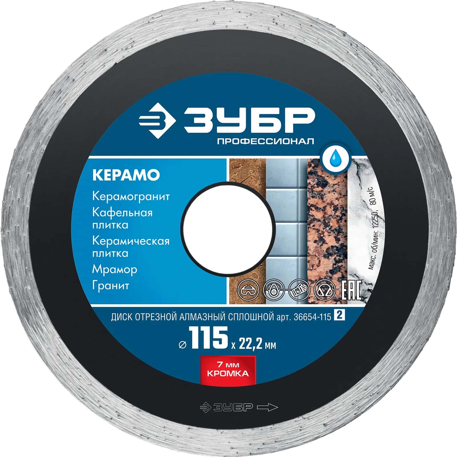ЗУБР Керамо-22, d 115 мм, (22.2 мм, 7 х 1.9 мм), сплошной алмазный диск, Профессионал (36654-115)