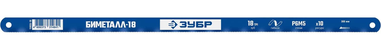 ЗУБР Биметалл-18, 18 TPI, 300 мм, Биметаллическое полотно по металлу, Профессионал (15855-18)