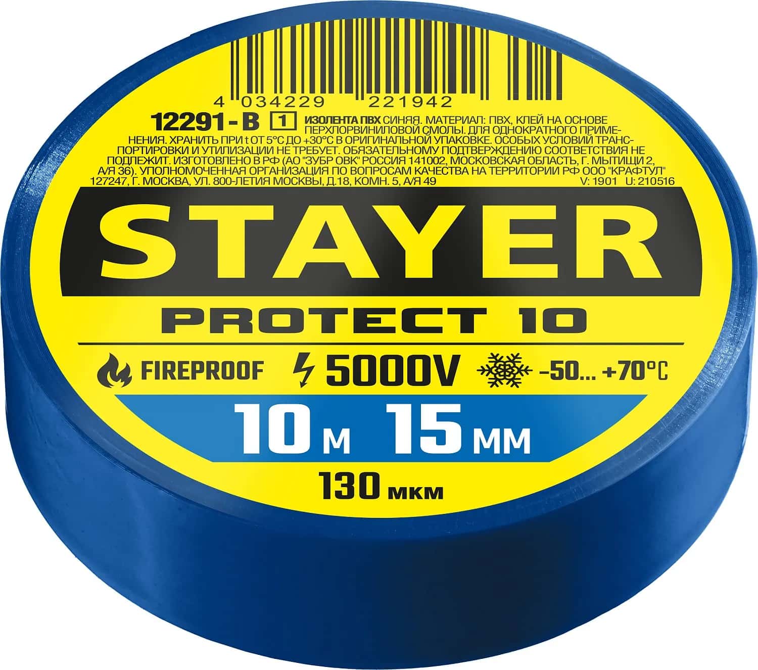STAYER PROTECT-10, 15 мм х 10 м, 5 000 В, синяя, изолента ПВХ, Professional (12291-B)