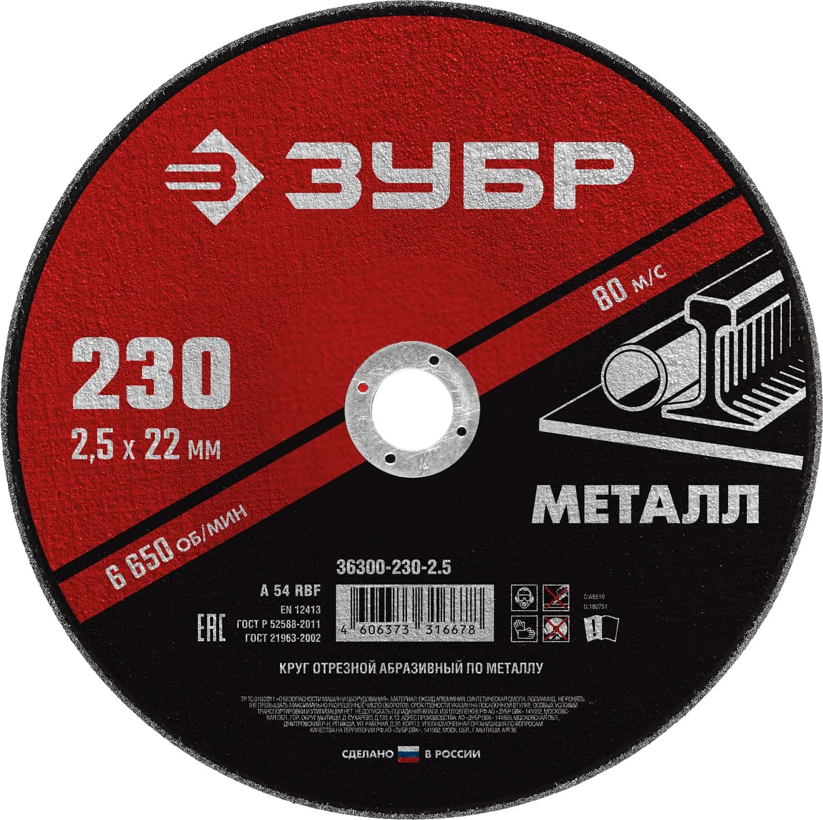 ЗУБР 230 x 2.5 х 22.2 мм, для УШМ, диск отрезной по металлу (36300-230-2.5)