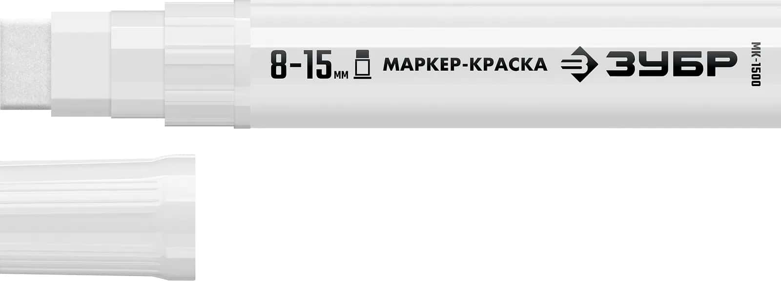 ЗУБР МК-1500 белый, 8-15 мм маркер-краска (06329-8)