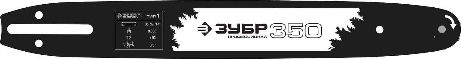 ЗУБР тип 1, шаг 3/8″, паз 1.3 мм, 35 см, шина для бензопил, Профессионал (70201-35)