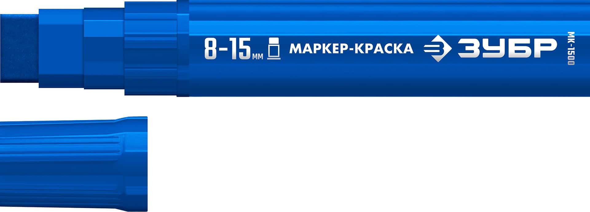 ЗУБР МК-1500 синий, 8-15 мм маркер-краска (06329-7)