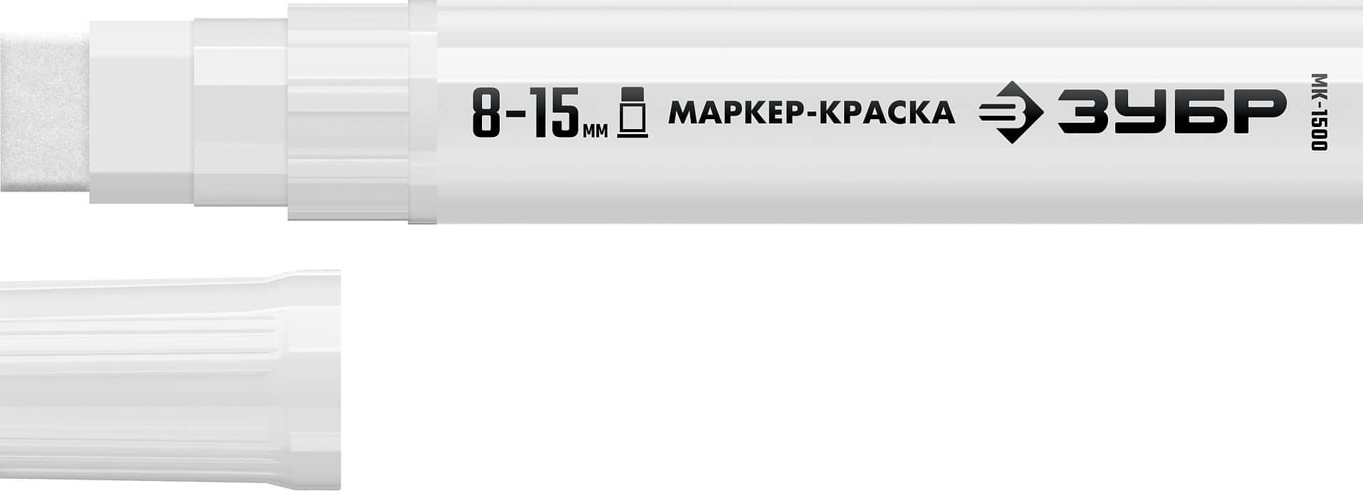 ЗУБР МК-1500 белый, 8-15 мм маркер-краска (06329-8)