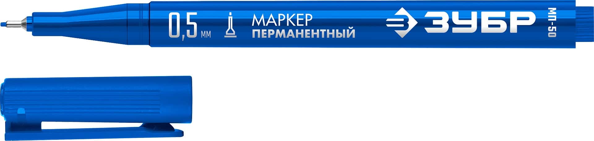 ЗУБР МП-50 синий, 0.5 мм перманентный маркер (06321-7)