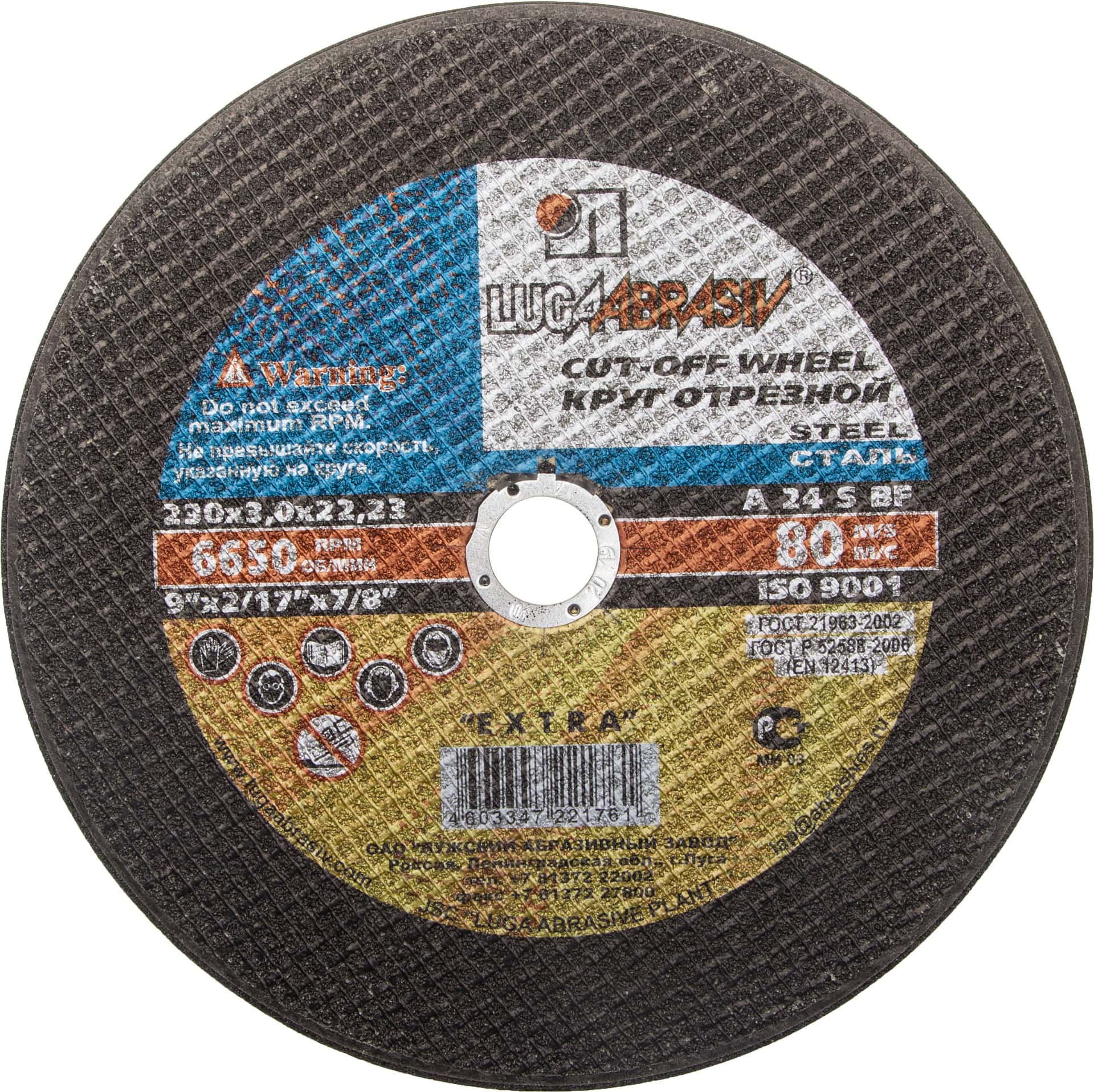 ЛУГА 230 x 3.0 x 22.2 мм, для УШМ, диск отрезной по металлу (3612-230-3.0)