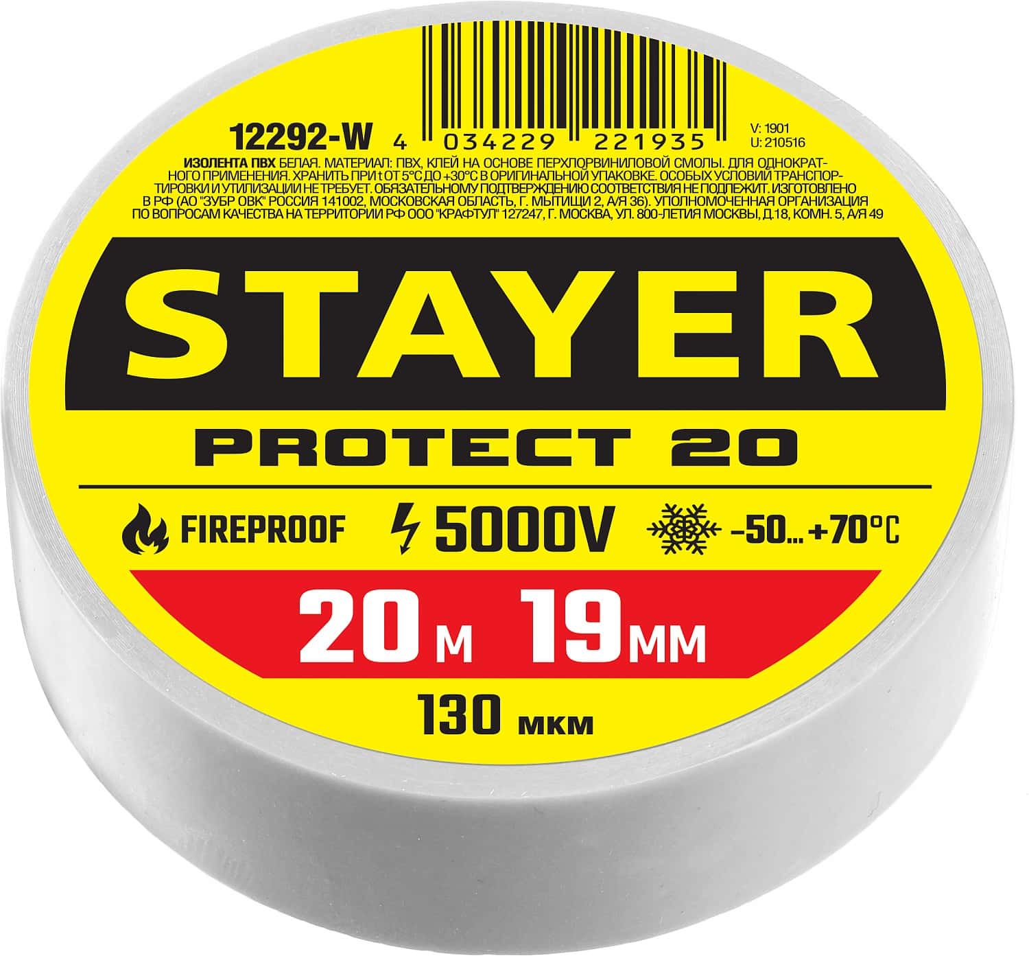 STAYER PROTECT-20, 19 мм х 20 м, 5 000 В, белая, изолента ПВХ, Professional (12292-W)