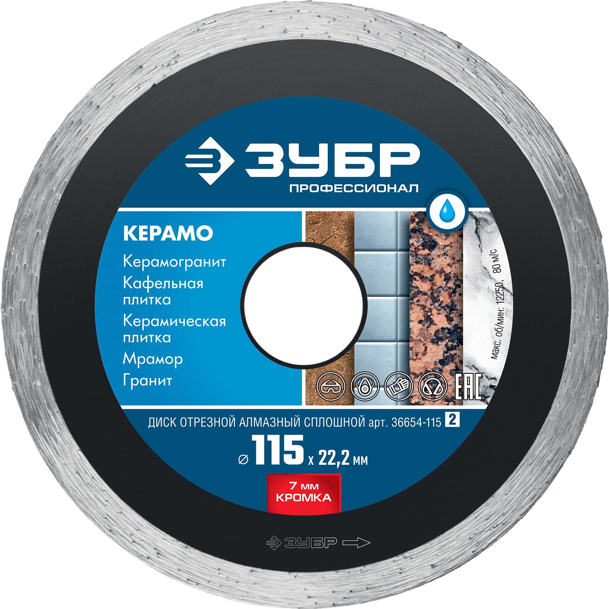 ЗУБР Керамо-22, d 115 мм, (22.2 мм, 7 х 1.9 мм), сплошной алмазный диск, Профессионал (36654-115)