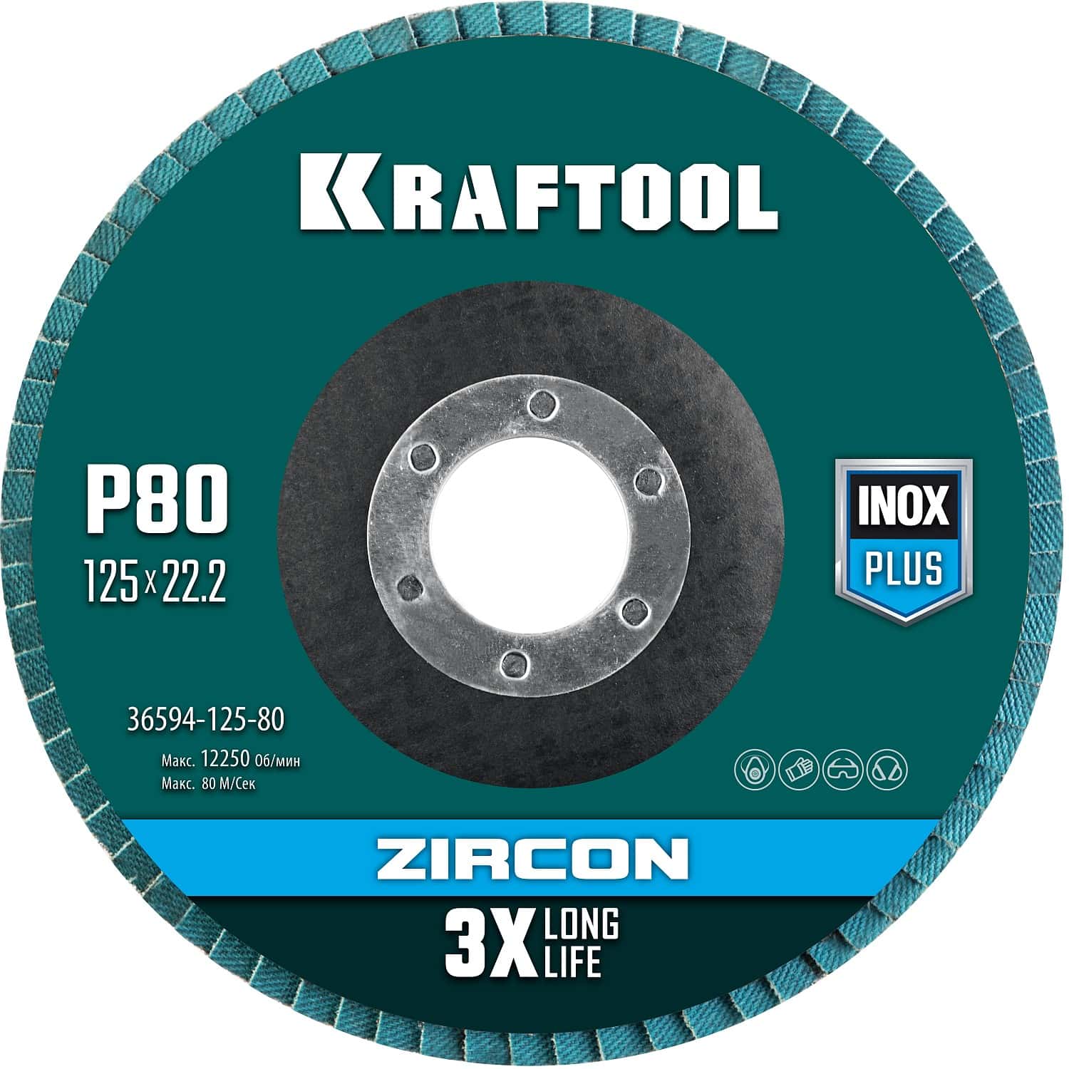 KRAFTOOL ZIRCON 125 х 22.2 мм, P80, круг лепестковый циркониевый торцевой по металлу и нержавеющей стали (36594-125-80)