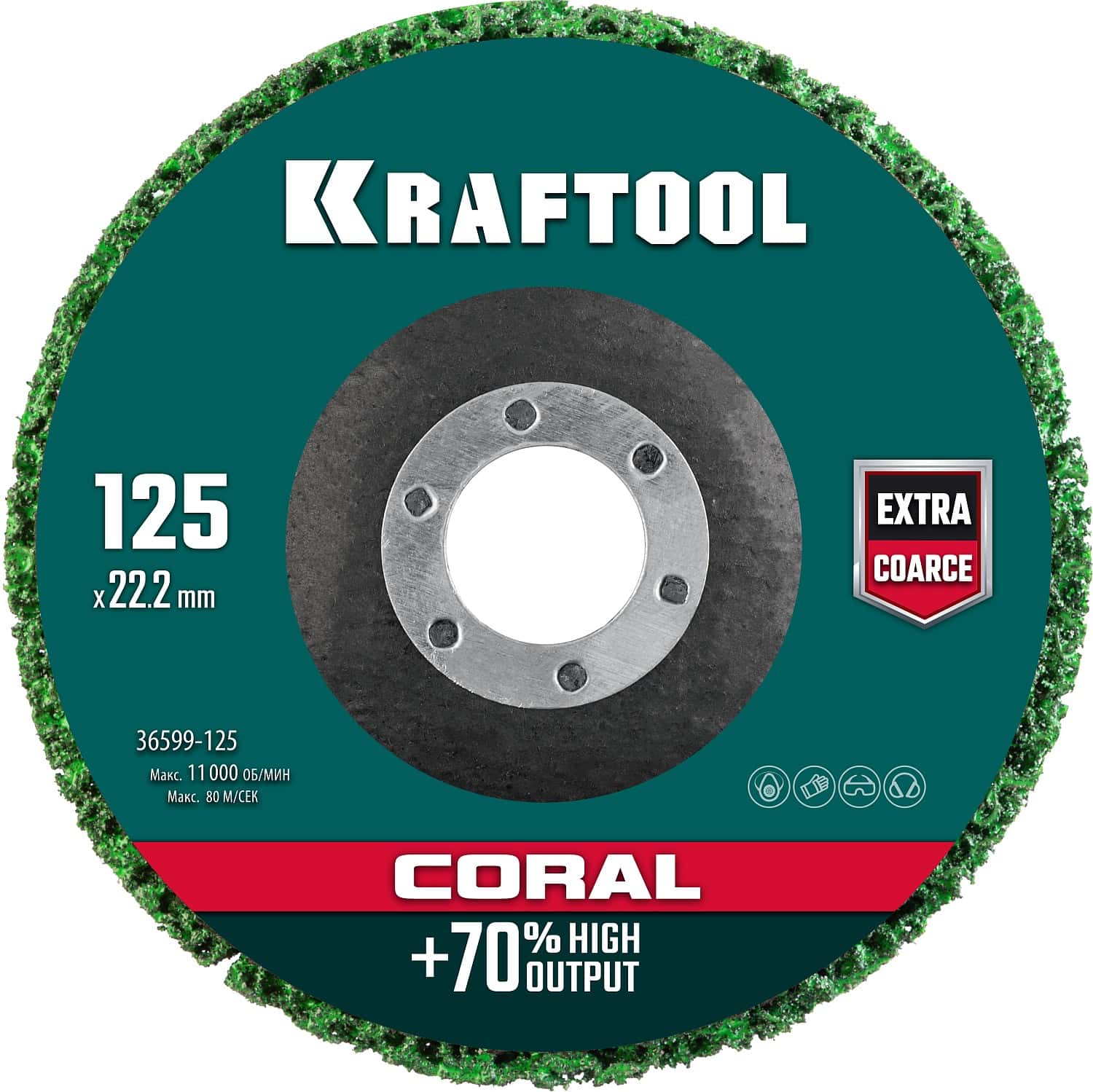 KRAFTOOL 125 х 22.2 мм, диск полимерно-шлифовальный коралловый зачистной (36599-125)