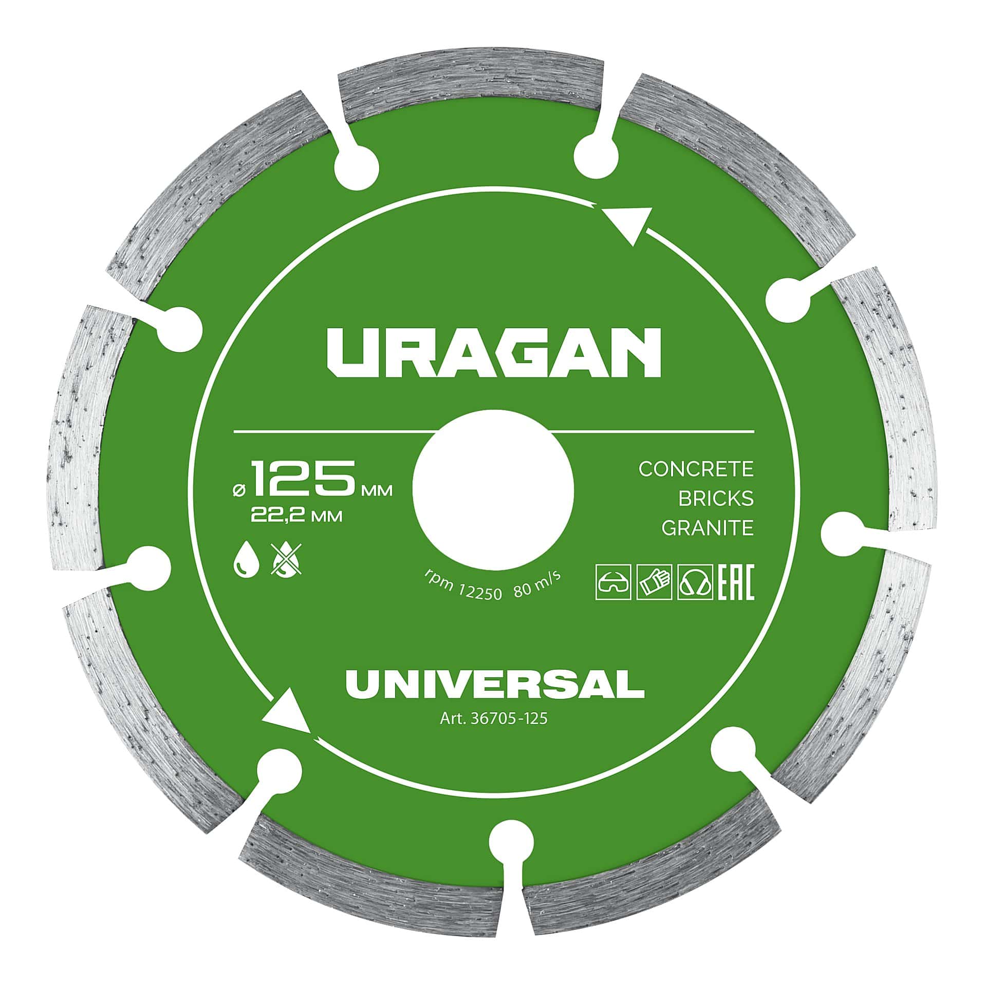 URAGAN UNIVERSAL 125 мм, диск алмазный отрезной сегментный (36705-125)