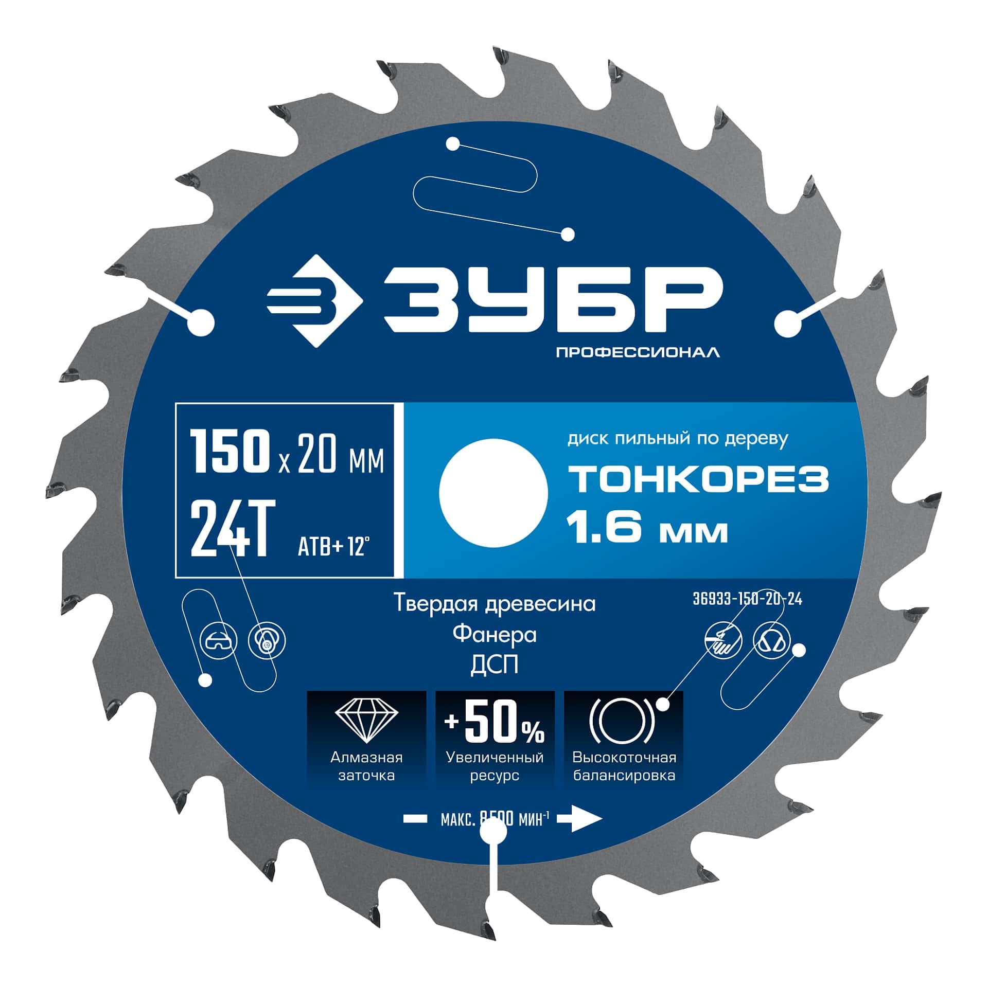 ЗУБР Тонкорез 150х20 x 1.6 мм, 24Т, диск пильный по дереву, тонкий рез, Профессионал (36933-150-20-24)
