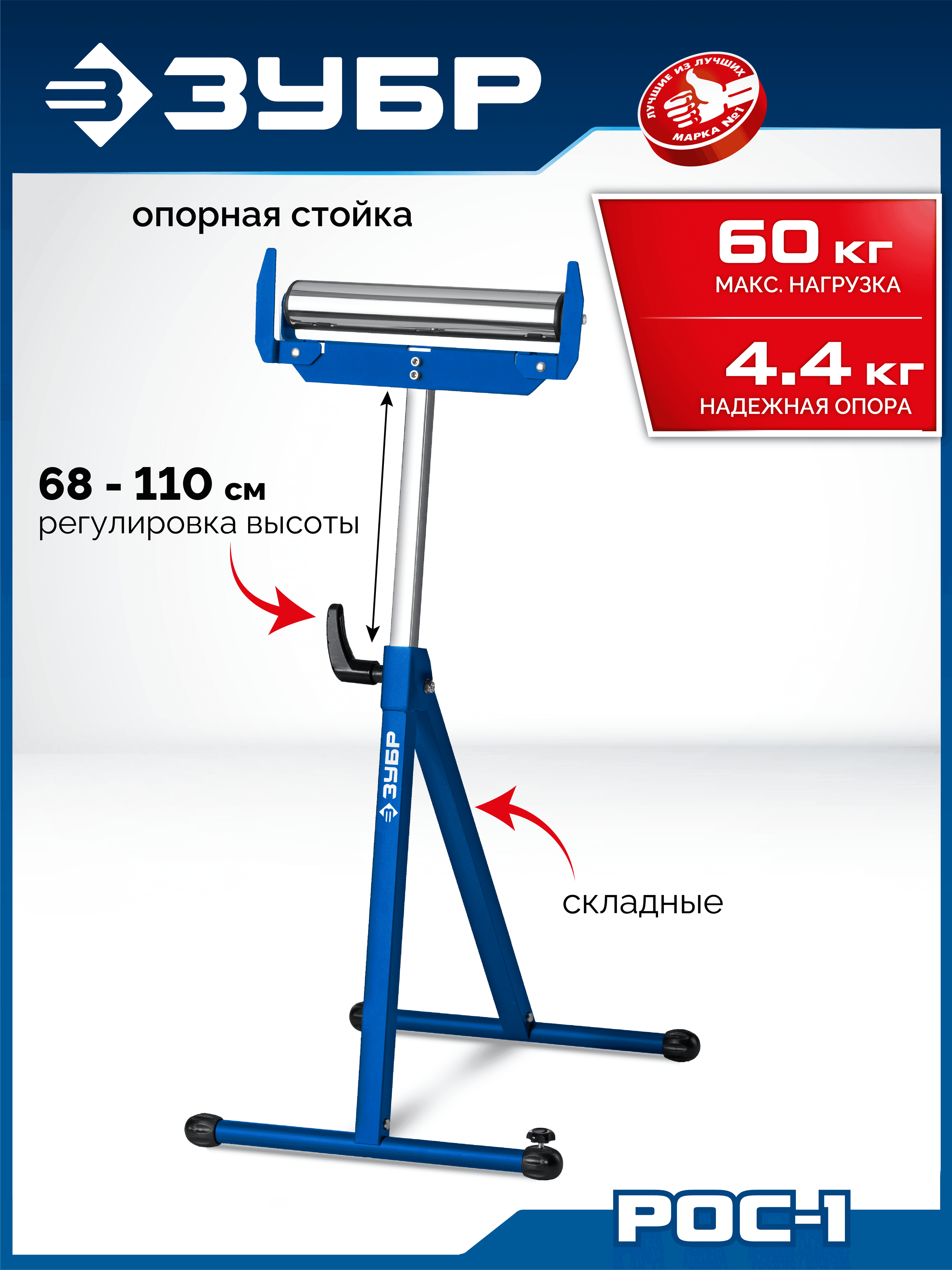 ЗУБР РОС-1, 430x495x(680-1100) мм, роликовая опора с боковыми ограничителями, Профессионал (38787)