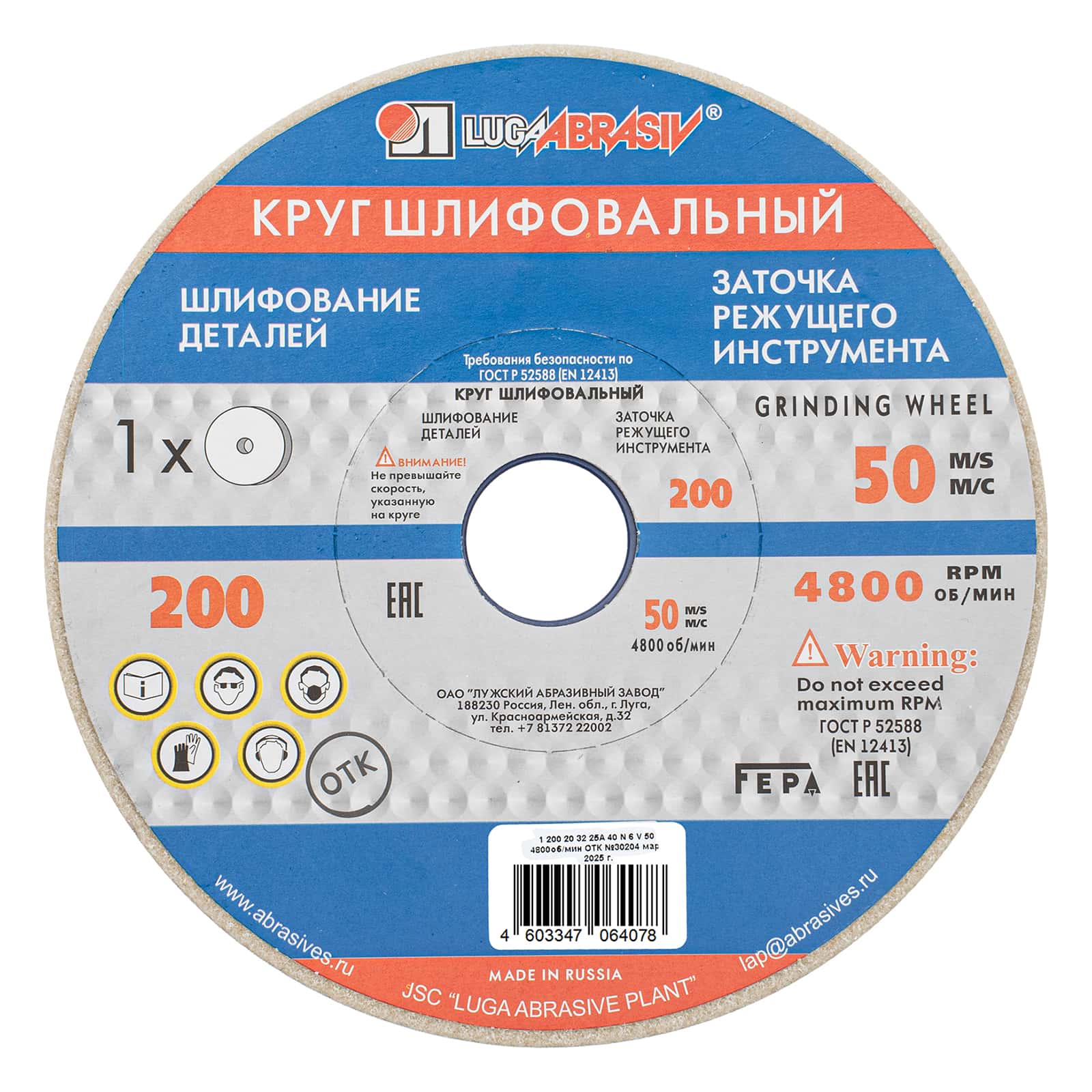Круг шлифовальный, 200 х 20 х 32 мм, 25А, F40, (М, N) "Луга"